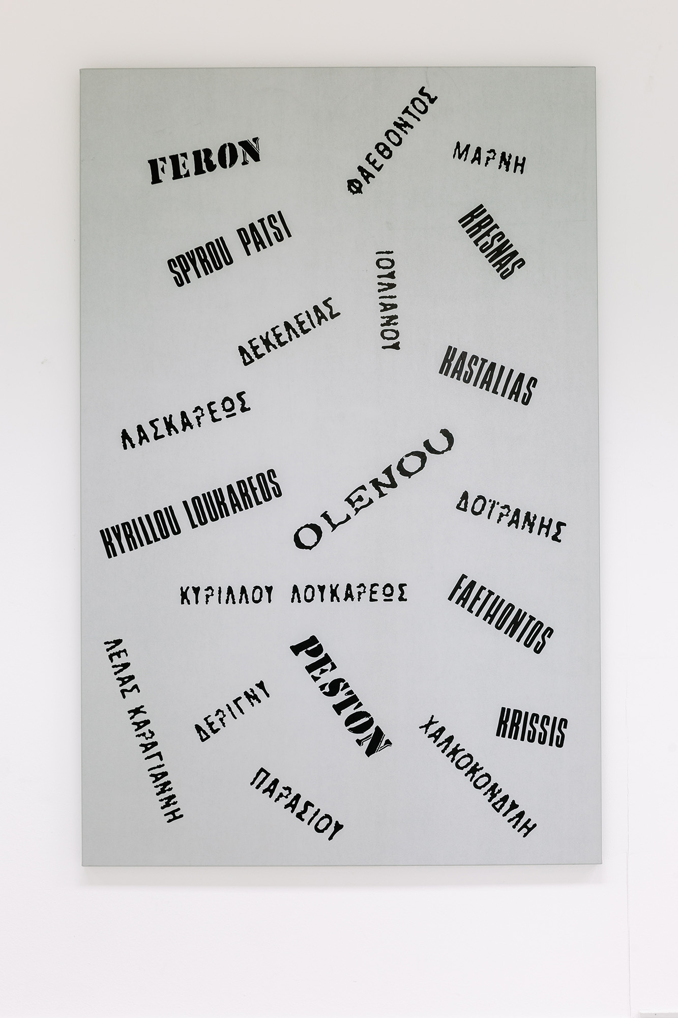 A screen-printed piece from the Greek artist Rallou Panagiotou featuring Athenian street names.