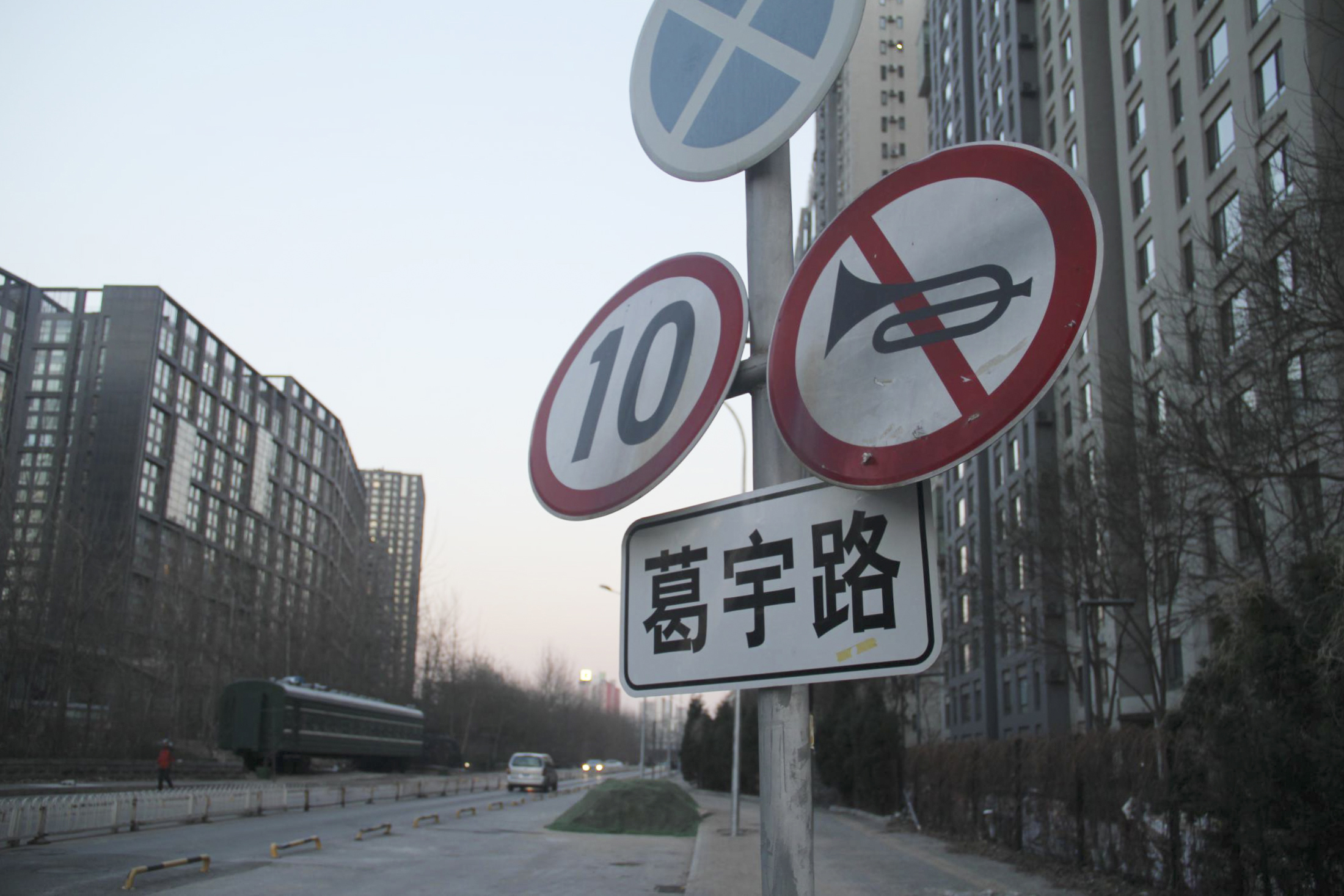 A road sign created by the artist, Ge Yulu, to trick authorities and power structures into naming a road after him