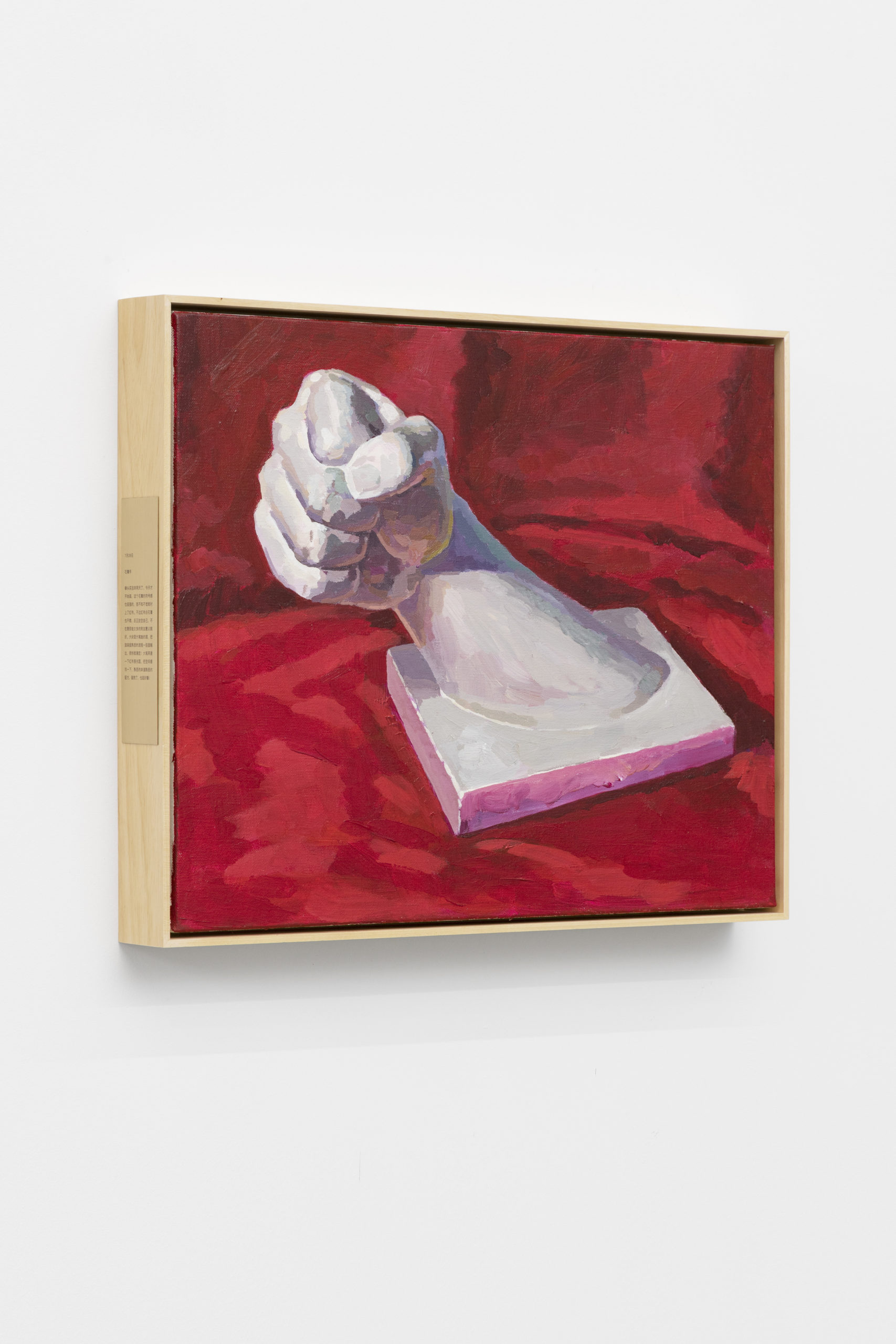 A painting fone by the artist Ge Yulu, a red backdrop is painted with a marble or plaster cast white fist in the foreground.